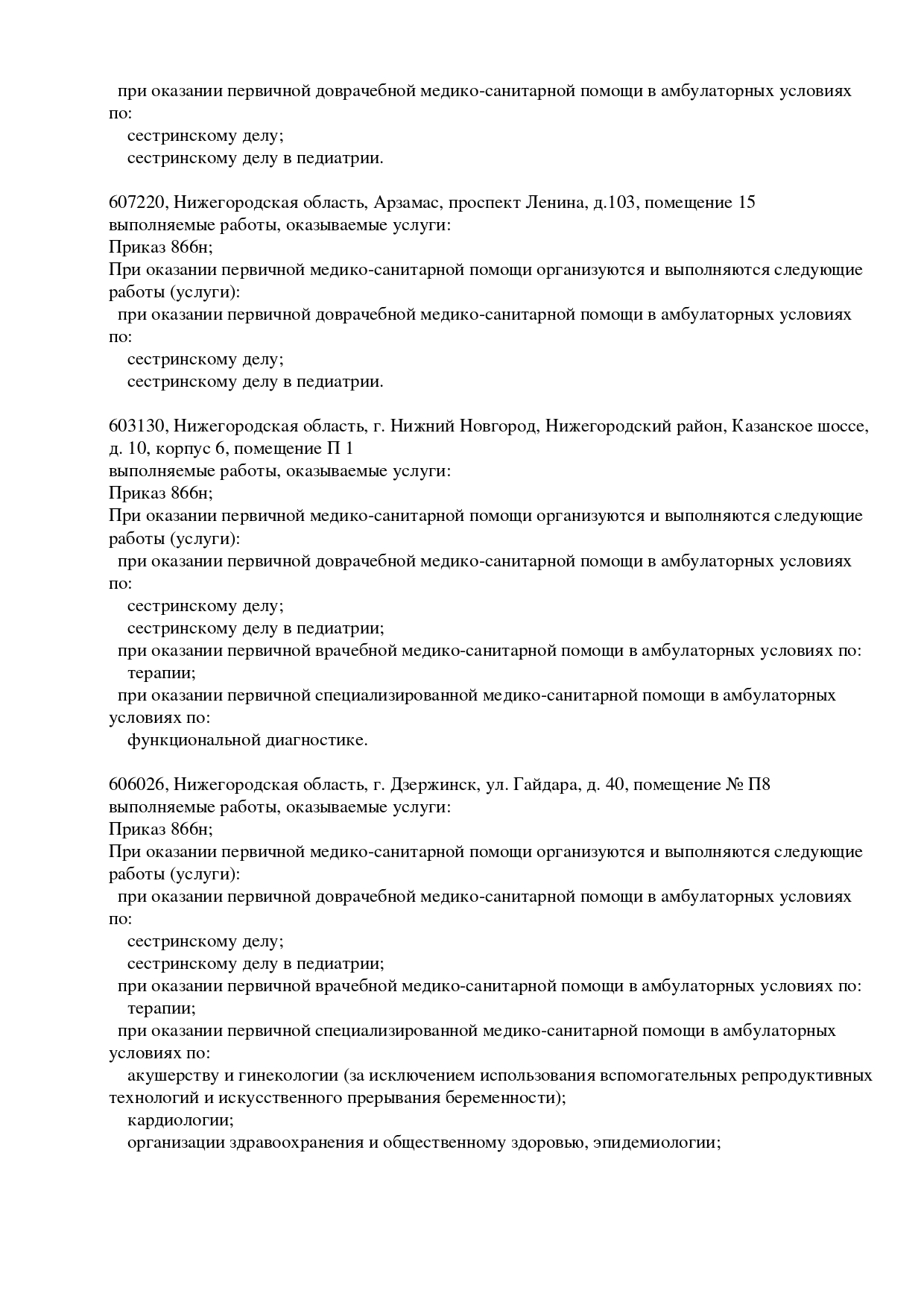 Лаборатория Ника Спринг в Арзамасе на проспекте Ленина | г. Нижний  Новгород, г. Арзамас, пр-т Ленина, д. 103 | отзывы, цены