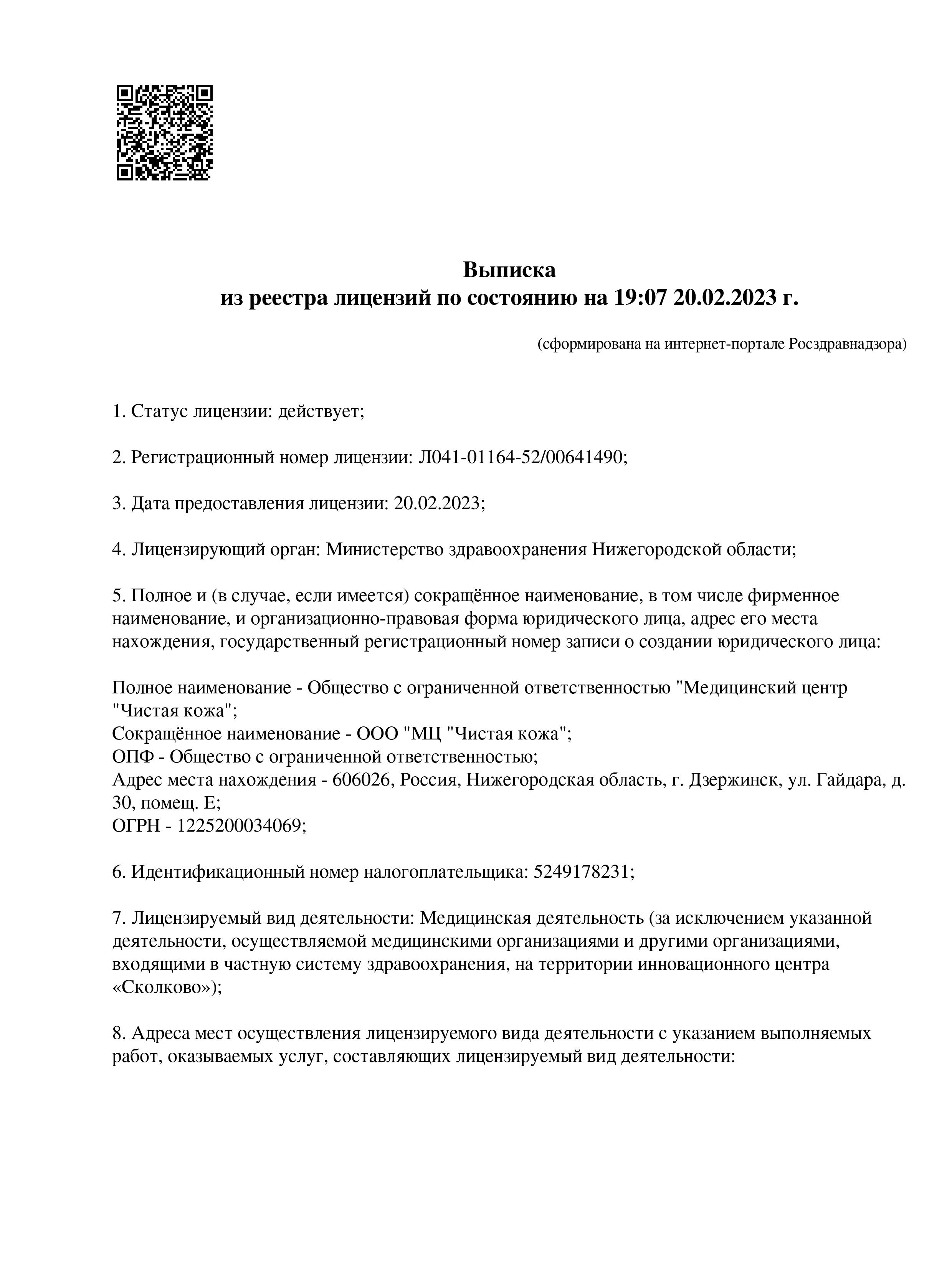 МЦ Чистая Кожа в Дзержинске | м. Московская | отзывы, цены