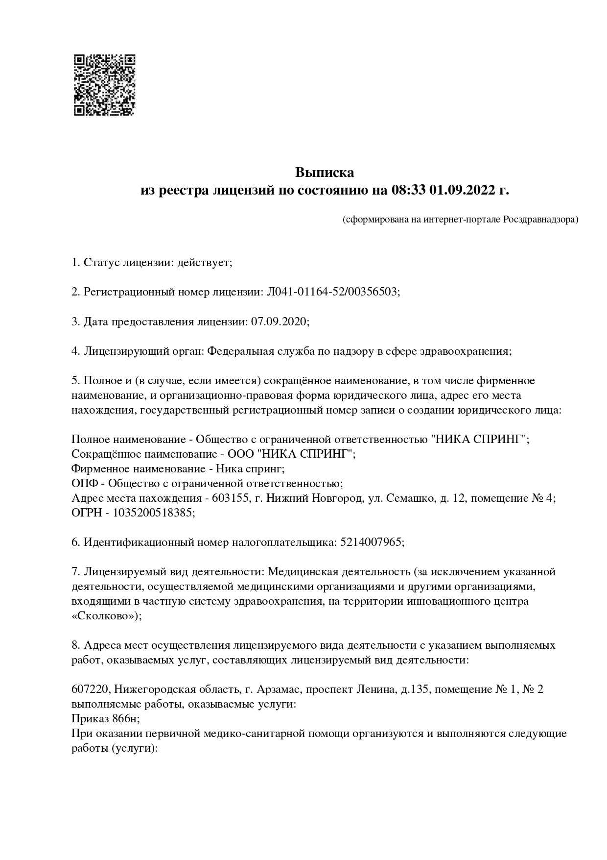 Лаборатория Ника Спринг в Арзамасе на проспекте Ленина | г. Нижний  Новгород, г. Арзамас, пр-т Ленина, д. 103 | отзывы, цены