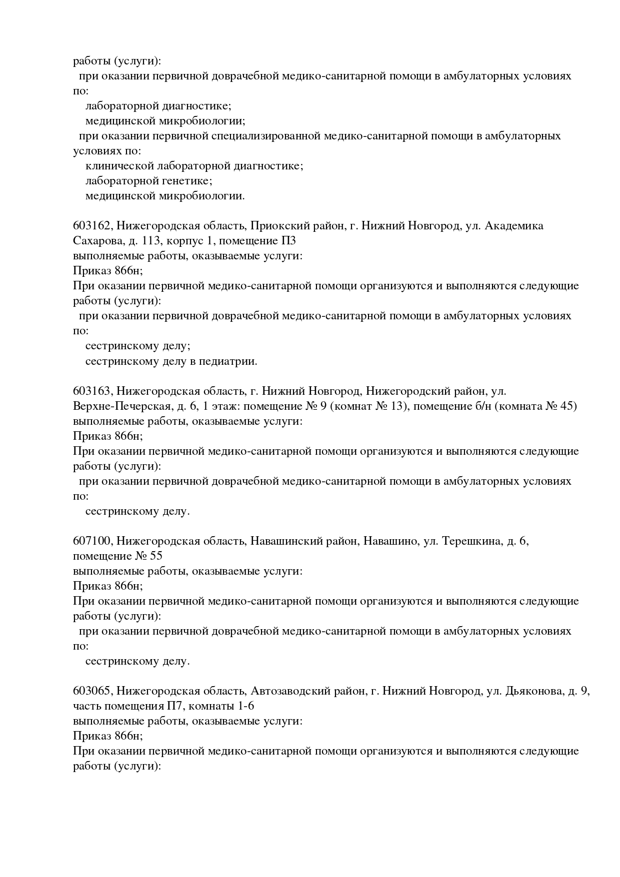 Лаборатория Ника Спринг на Академика Сахарова | м. Ленинская | отзывы, цены