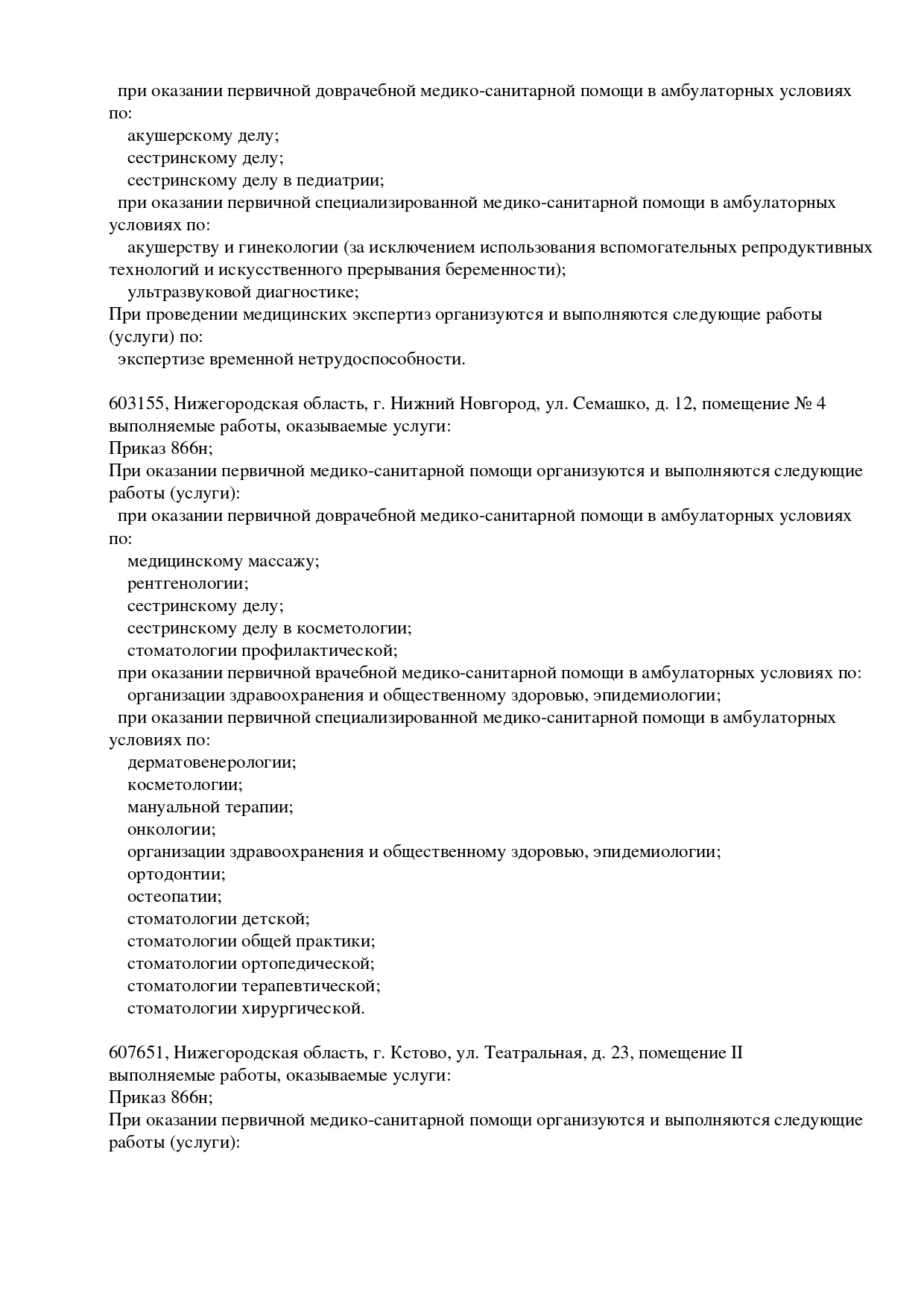 Лаборатория Ника Спринг в Арзамасе на проспекте Ленина | г. Нижний  Новгород, г. Арзамас, пр-т Ленина, д. 103 | отзывы, цены