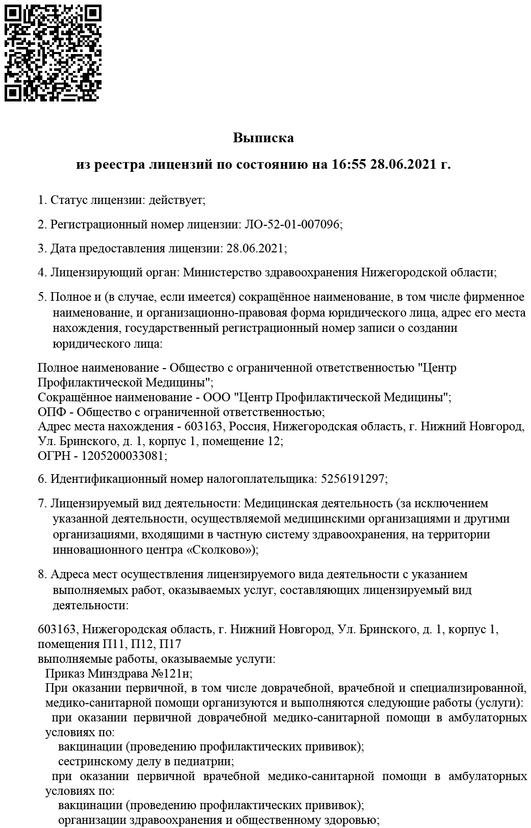 Центр вакцинации на Бринского | м. Горьковская | цены на услуги | Наркология