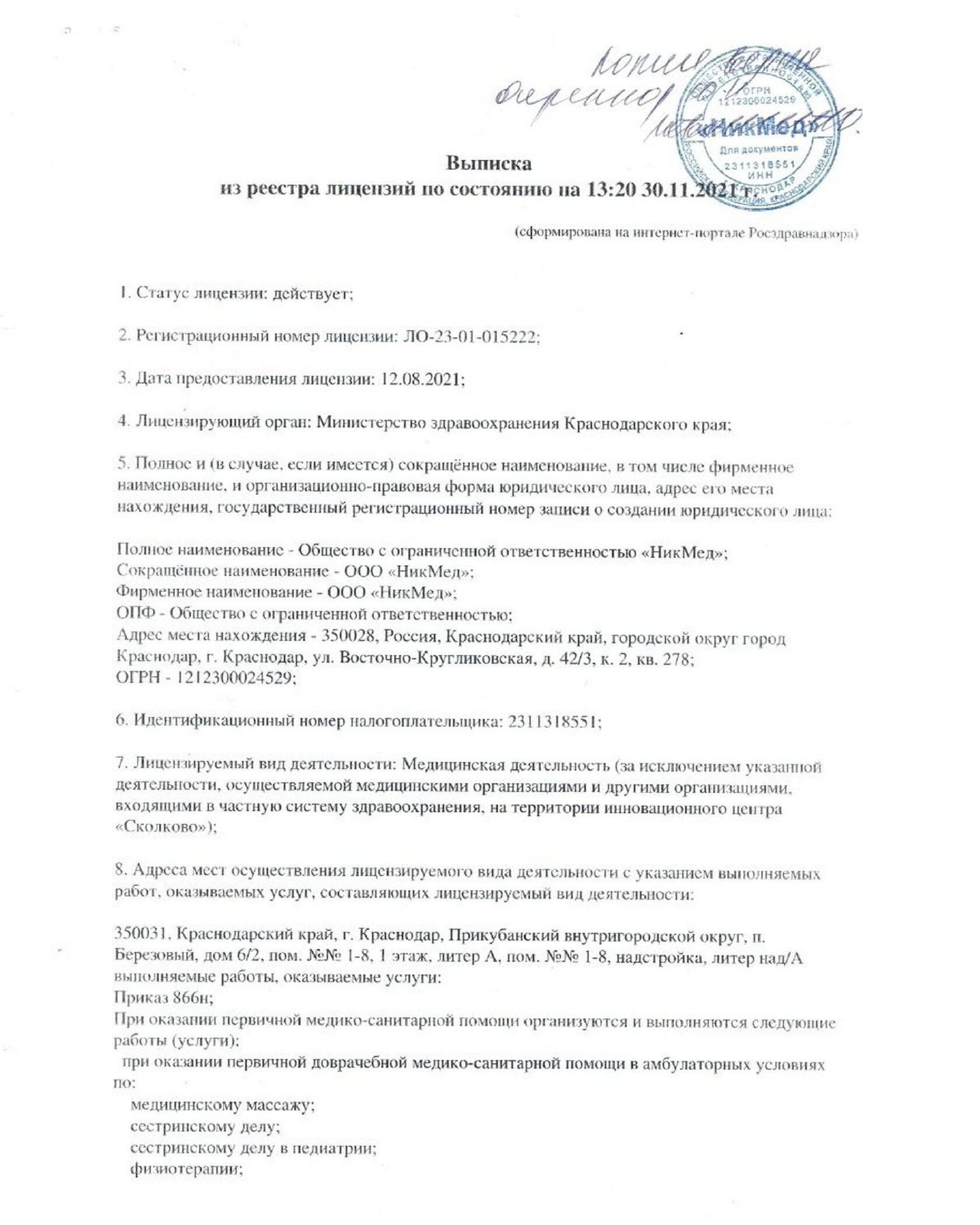 НикМед на Профессора Рудакова | г. Краснодар, ул. Профессора Рудакова, д.  6/2 | отзывы, цены