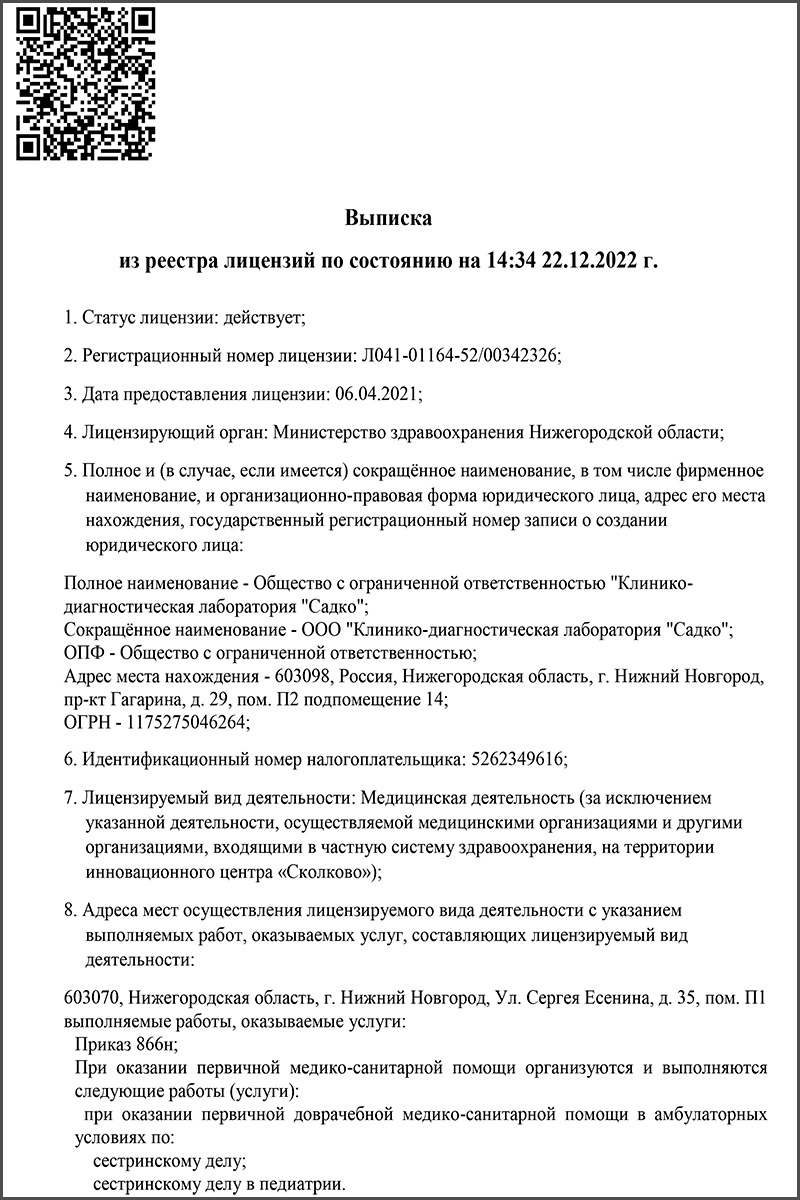 Лаборатория Садко на Сормовском шоссе | м. Канавинская | отзывы, цены