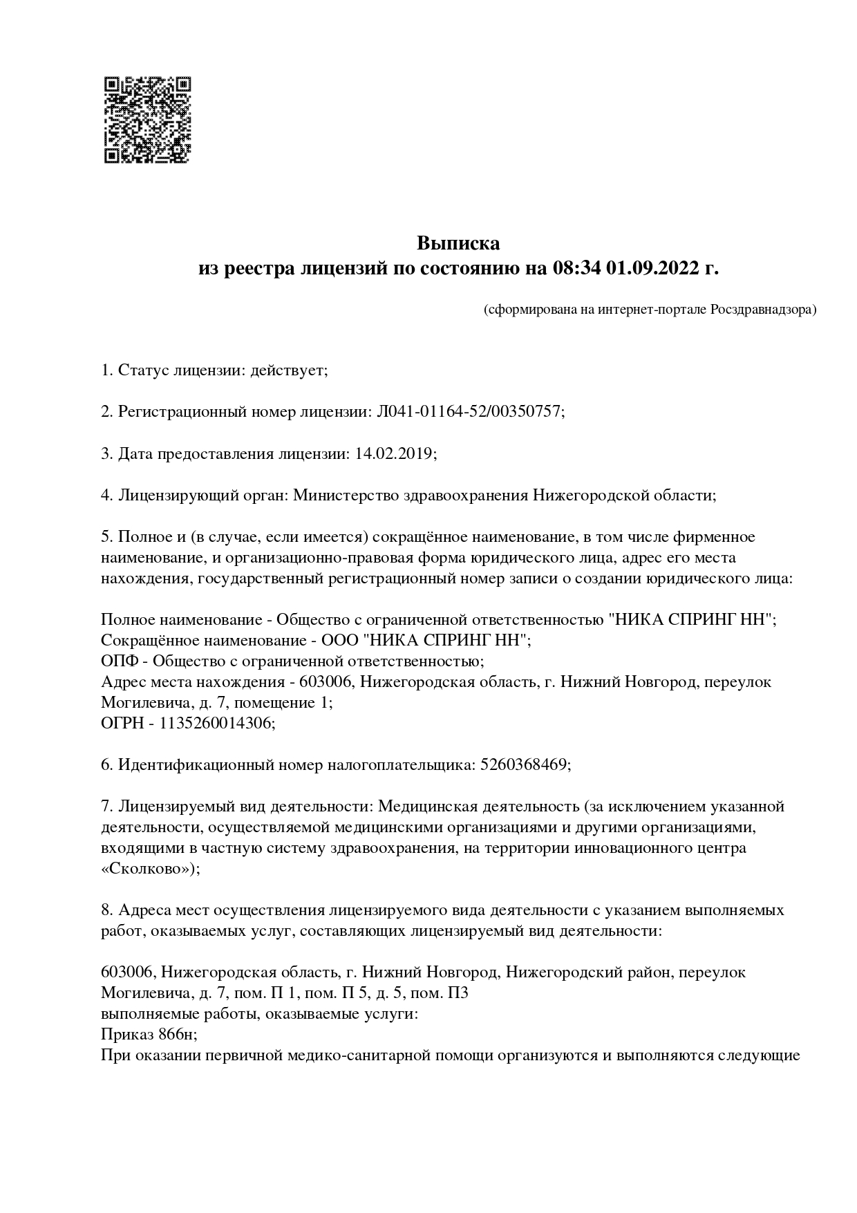 Лаборатория Ника Спринг на проспекте Кораблестроителей | м. Буревестник |  отзывы, цены