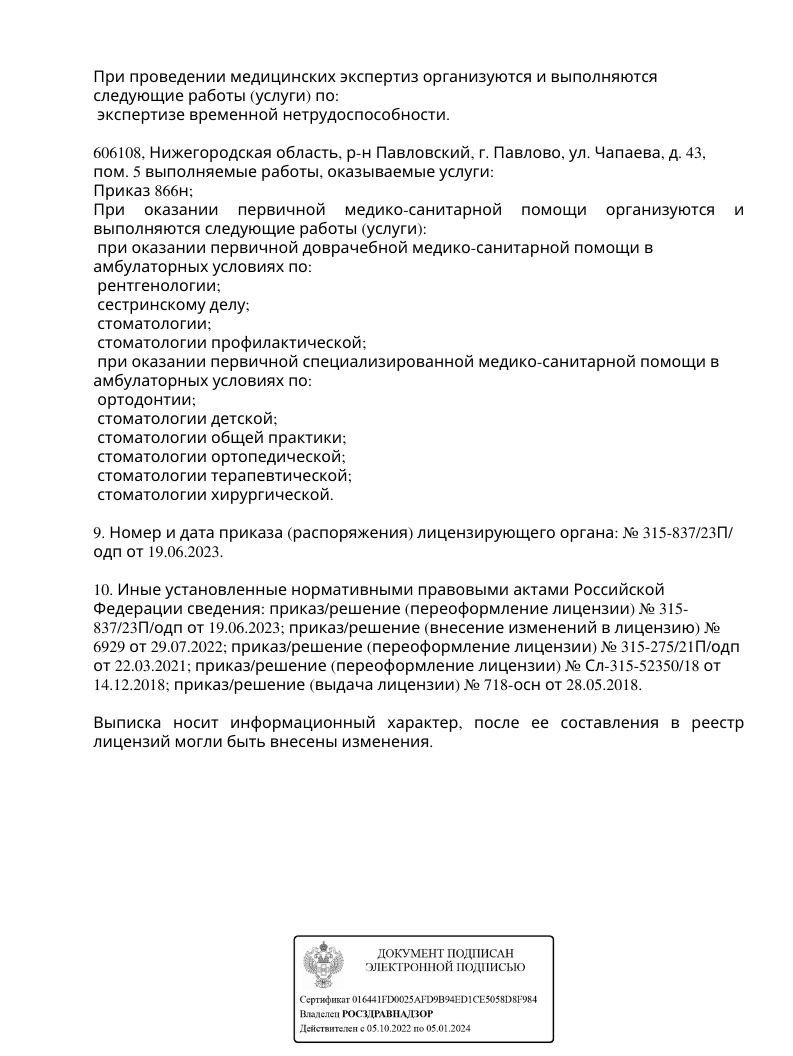 Стоматология Аквилио в Павлово | г. Нижний Новгород, г. Нижний Новгород,  ул. Чапаева, д. 43/3 | врачи