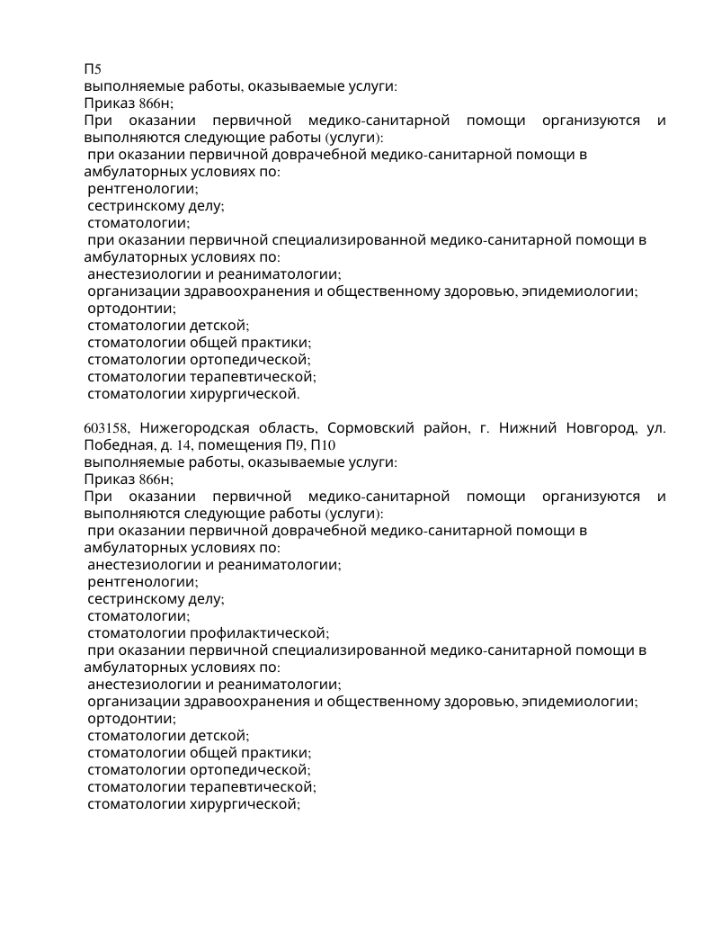 Стоматология Аквилио в Павлово | г. Нижний Новгород, г. Нижний Новгород,  ул. Чапаева, д. 43/3 | врачи